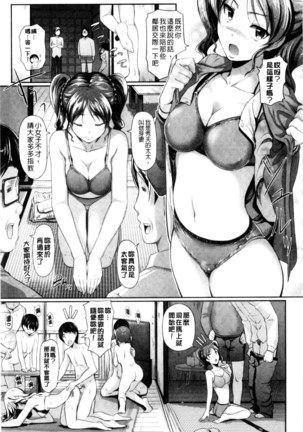 Hatsujou Carnival | 發情淫亂嘉年華 Page #62