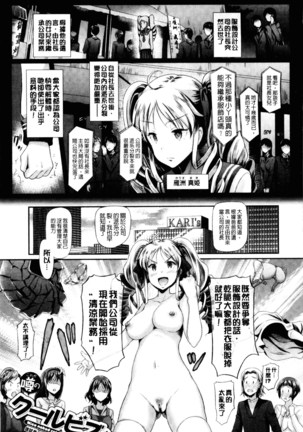 Hatsujou Carnival | 發情淫亂嘉年華 Page #78