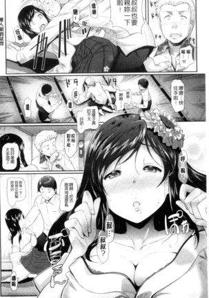 Hatsujou Carnival | 發情淫亂嘉年華 Page #139