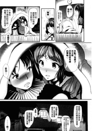 Hatsujou Carnival | 發情淫亂嘉年華 Page #117