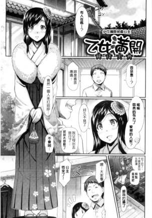 Hatsujou Carnival | 發情淫亂嘉年華 Page #136