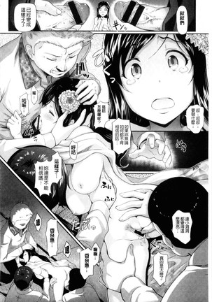 Hatsujou Carnival | 發情淫亂嘉年華 - Page 143