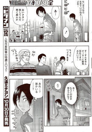 Monthly Vitaman 2009-11 Page #97