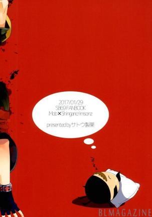 Guren no Makura Eigyou Mokushiroku!! Page #24