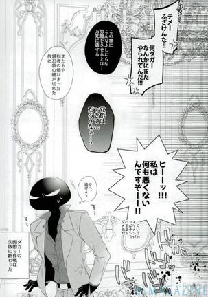 Guren no Makura Eigyou Mokushiroku!! - Page 23