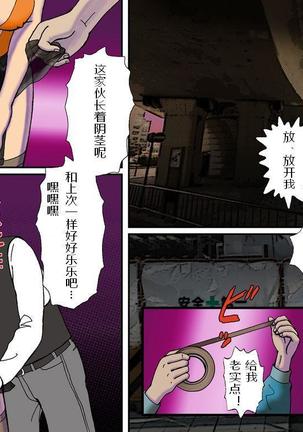 奴隷社員アナルマゾ調教3-人妖篇（有条色狼汉化） - Page 18