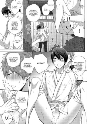 Haru-chan no Maru-Hi Amagoi Daisakusen!! | Секретная операция Хару-тяна по вызову дождя!! - Page 18