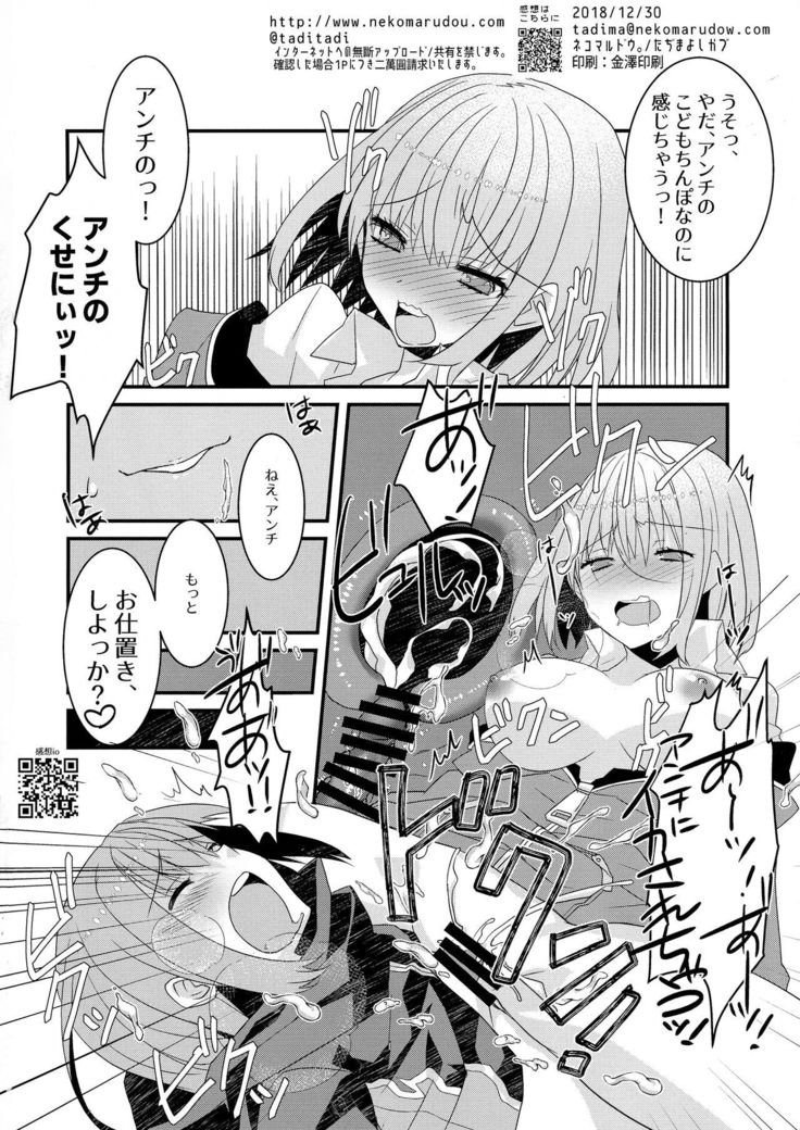 Me o samase Bokura no Anti ga Nanimono ka ni Shinryaku sareteruzo