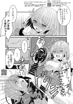 Me o samase Bokura no Anti ga Nanimono ka ni Shinryaku sareteruzo Page #17