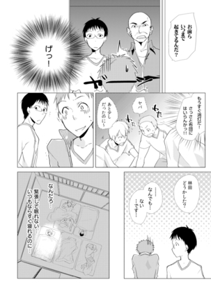 Nyotayan! Oshioki Namaiki Nyotaika Yankee 7 Page #19