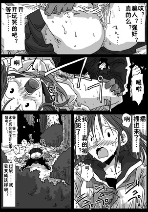 妄想陵辱【鬼畜王汉化组】 Page #20