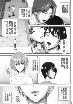 Damesu Switch | 堕牝的開關 Page #85