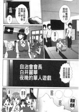 Damesu Switch | 堕牝的開關 Page #178