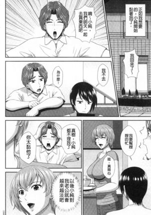 Damesu Switch | 堕牝的開關 Page #96