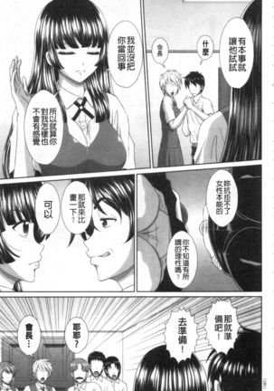 Damesu Switch | 堕牝的開關 Page #181