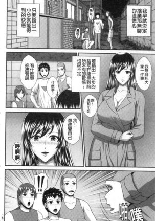 Damesu Switch | 堕牝的開關 Page #146