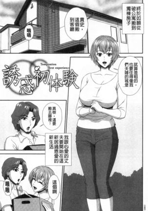 Damesu Switch | 堕牝的開關 Page #83