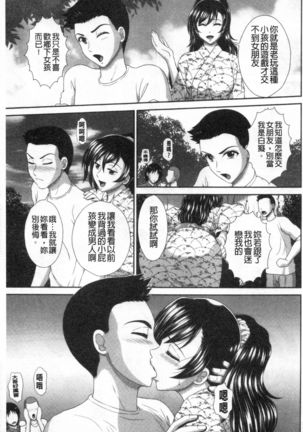 Damesu Switch | 堕牝的開關 Page #67