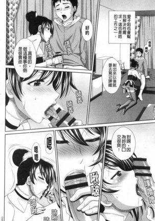 Damesu Switch | 堕牝的開關 Page #48