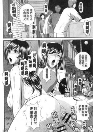 Damesu Switch | 堕牝的開關 Page #150