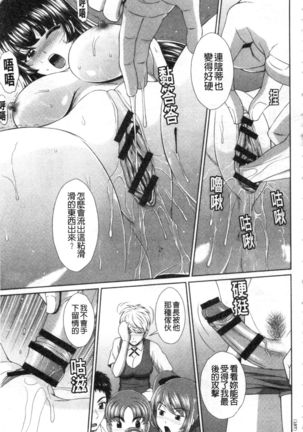 Damesu Switch | 堕牝的開關 Page #187