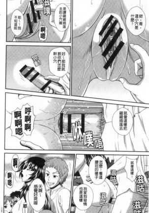 Damesu Switch | 堕牝的開關 Page #114