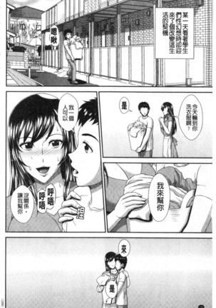 Damesu Switch | 堕牝的開關 Page #138