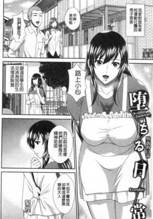 Damesu Switch | 堕牝的開關 Page #126