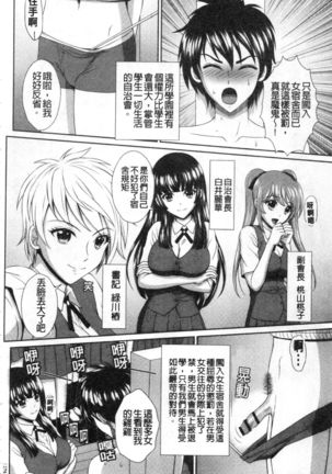 Damesu Switch | 堕牝的開關 Page #174