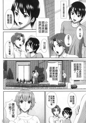 Damesu Switch | 堕牝的開關 Page #84