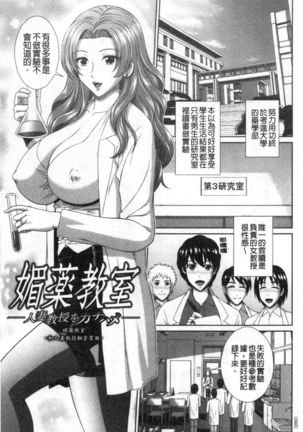 Damesu Switch | 堕牝的開關 Page #23