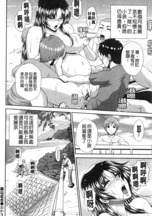 Damesu Switch | 堕牝的開關 Page #124