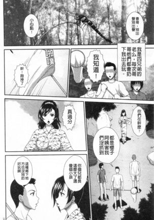 Damesu Switch | 堕牝的開關 Page #66