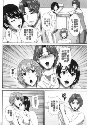 Damesu Switch | 堕牝的開關 Page #98