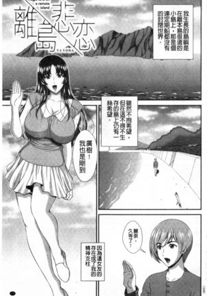 Damesu Switch | 堕牝的開關 Page #103