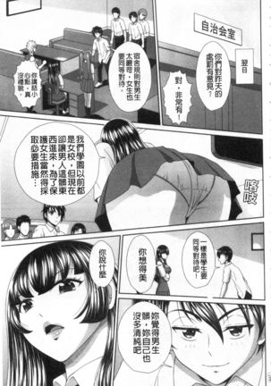 Damesu Switch | 堕牝的開關 Page #177