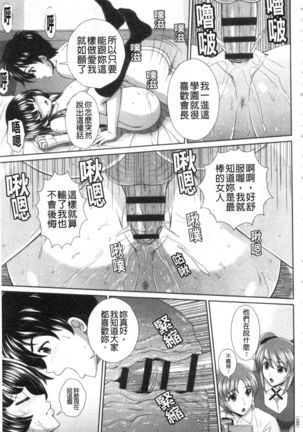 Damesu Switch | 堕牝的開關 Page #189