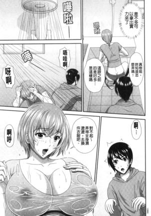 Damesu Switch | 堕牝的開關 Page #89