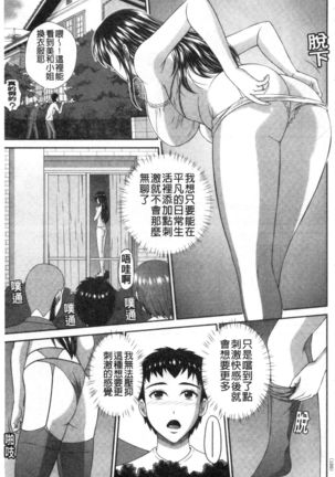 Damesu Switch | 堕牝的開關 Page #135