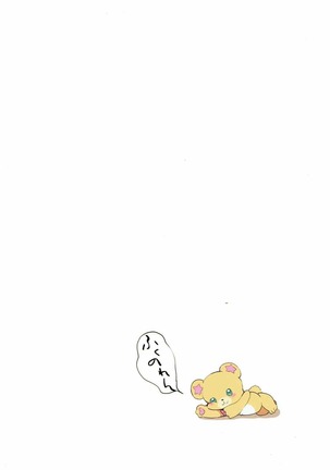 Mirai-chan to Riko-chan to... Page #22