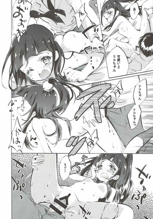 Mirai-chan to Riko-chan to... Page #19