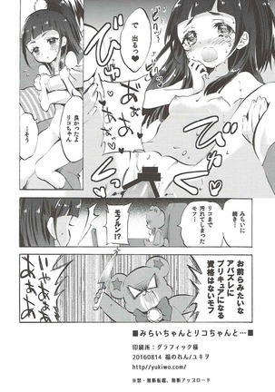 Mirai-chan to Riko-chan to... Page #21