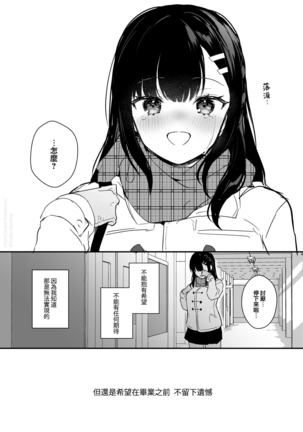 JK Miyako no Valentine Manga Page #14