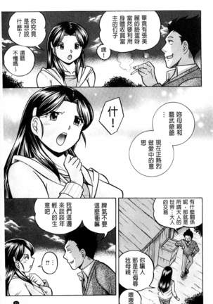 Reijou Maiko ~Kyuuke no Hien~ - Page 23