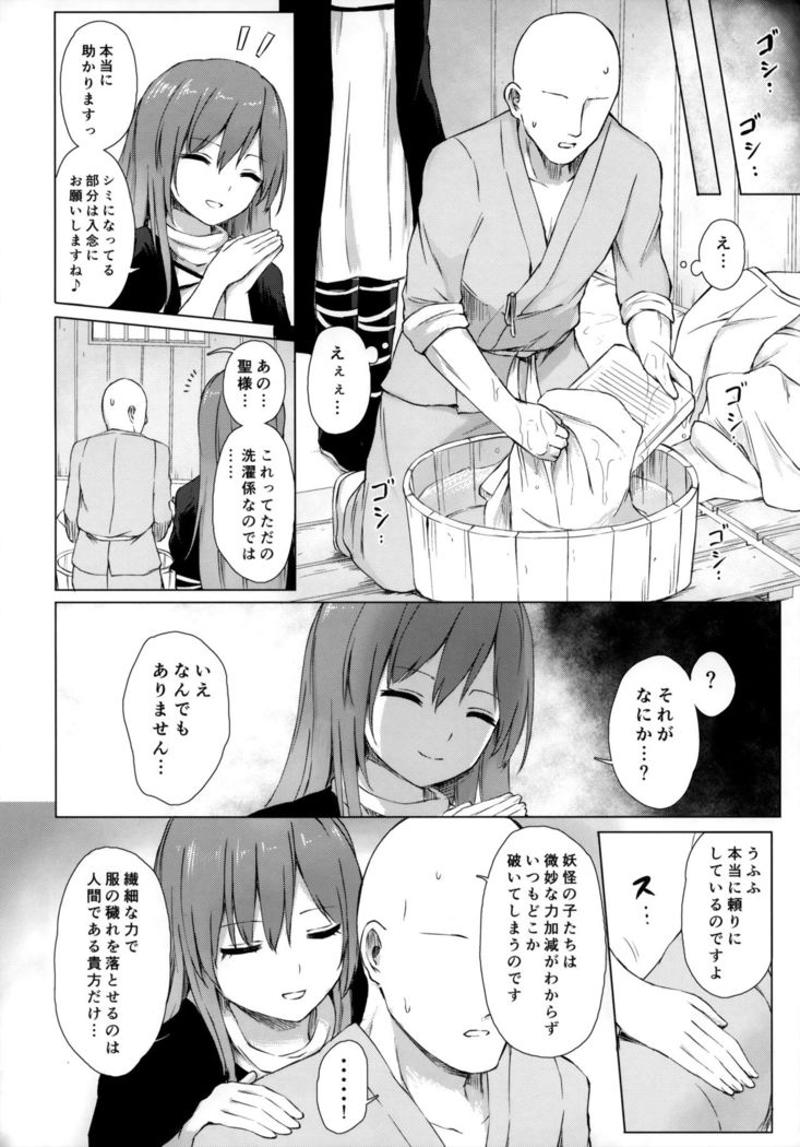 Youkaidera to Izanau Nisou