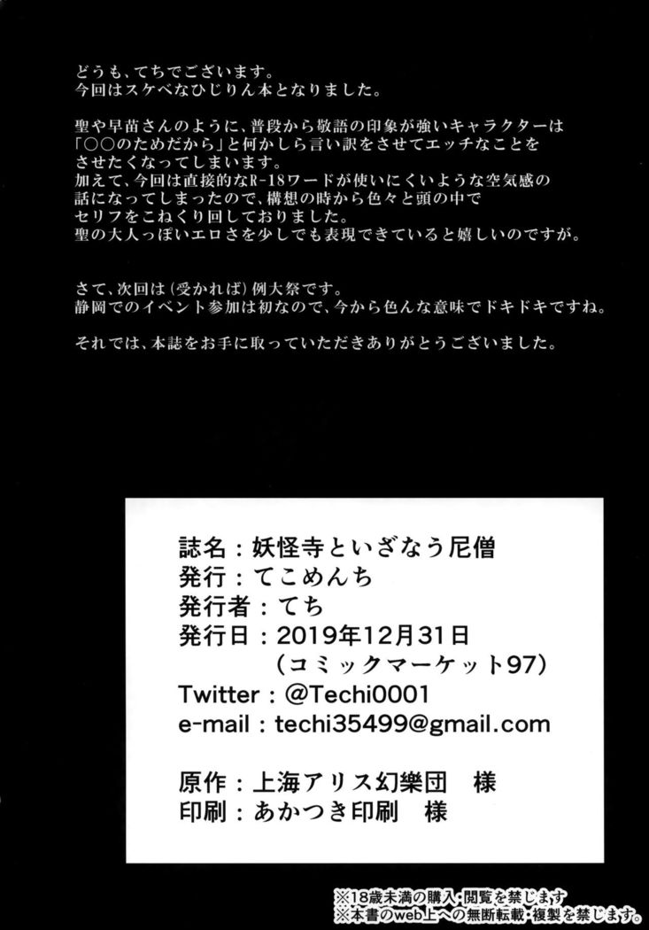 Youkaidera to Izanau Nisou