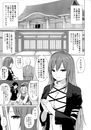 Youkaidera to Izanau Nisou Page #3
