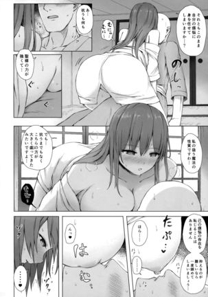 Youkaidera to Izanau Nisou Page #8