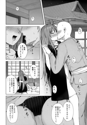 Youkaidera to Izanau Nisou Page #14