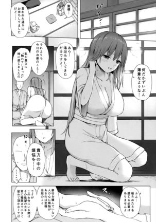 Youkaidera to Izanau Nisou Page #6